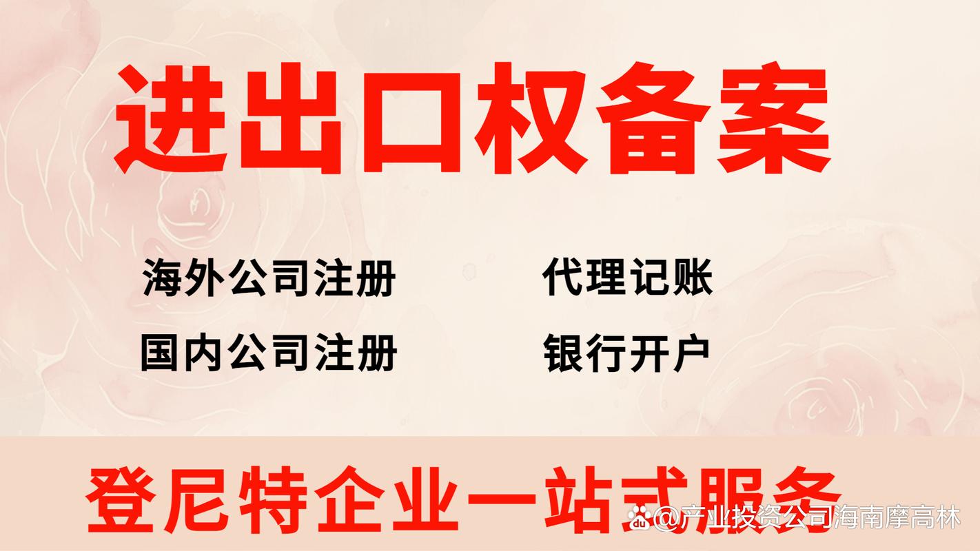 进出口权包括外汇备案吗